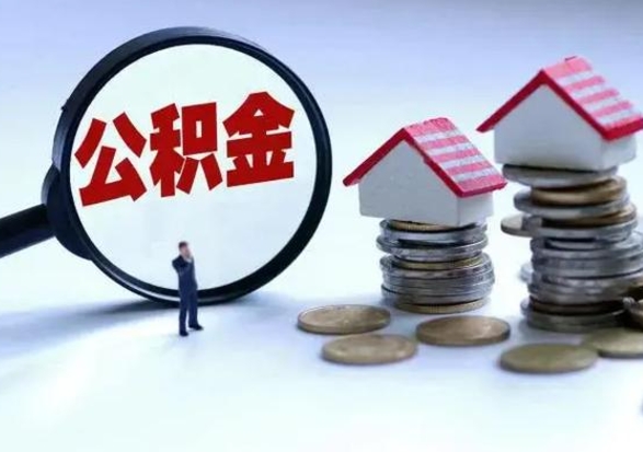 安徽封存离职公积金怎么取（住房公积金离职封存怎么提取）